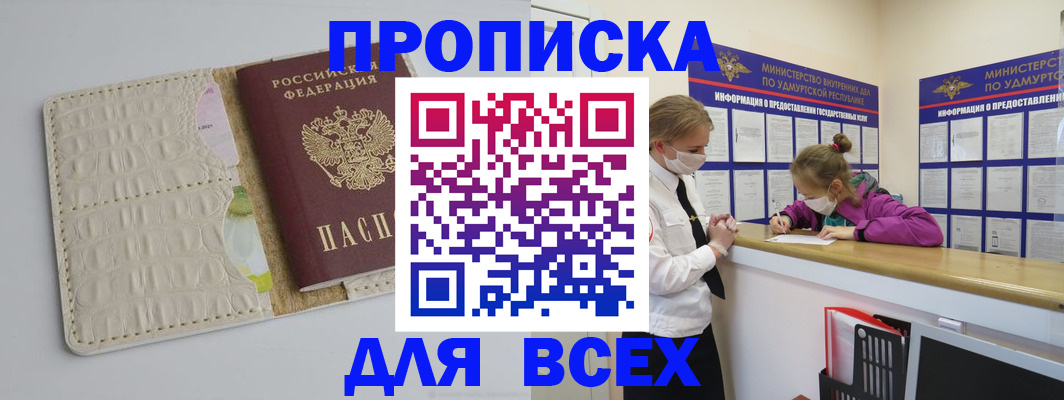 прописка регистрация в Урайе