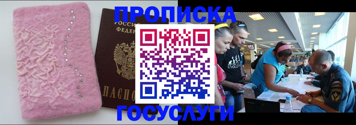 прописка штамп в Урайе